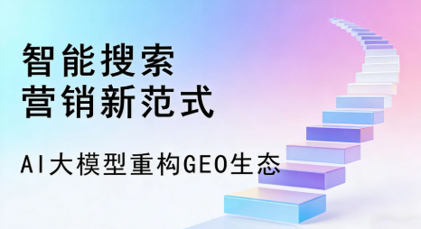 雅安地区全域优化生态，构建品牌全网协同、区域深耕的流量增长体系
