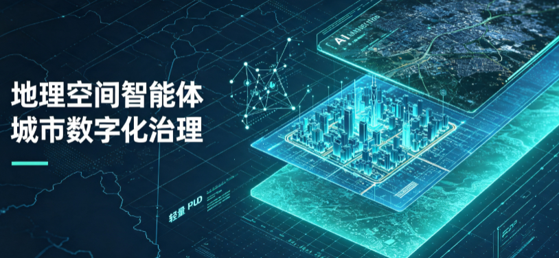 雅安地区地理 AI 智能体 Geo 优化落地城市全域治理，多维空间驱动精细化管理