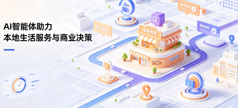 雅安地区线下门店经营升级：AI 智能体 Geo 优化赋能连锁商业全域经营决策