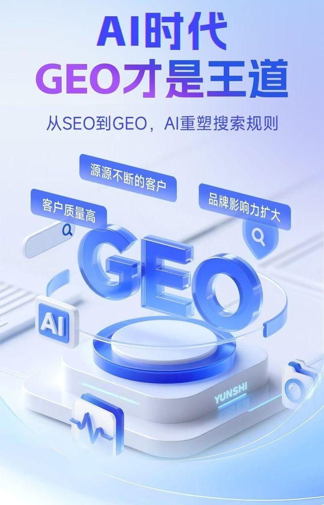 标准化赋能雅安地区本地数字营销 国硕AI重构国内GEO优化服务新生态